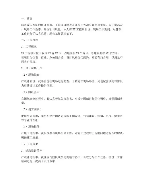 设计现场工作总结报告