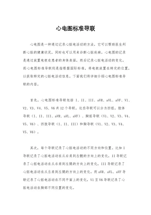心电图标准导联