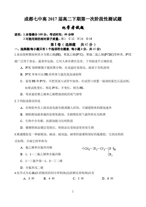 成都七中17届高二理科化学下期3月阶段性测试卷