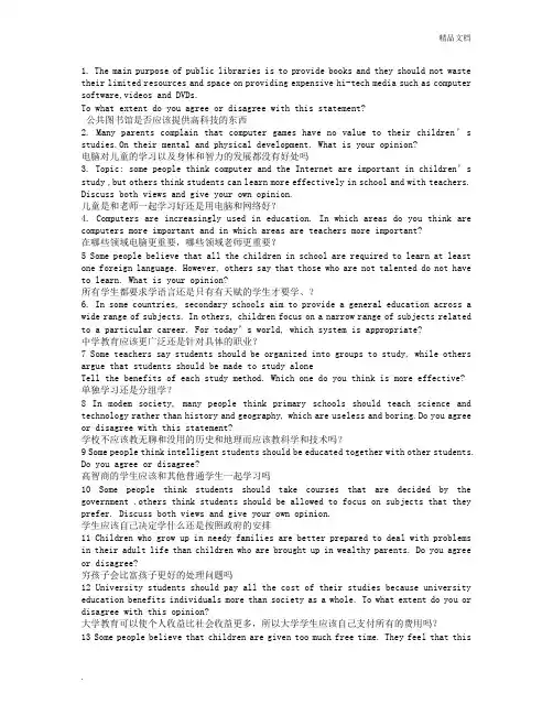 雅思高分范文 教育类