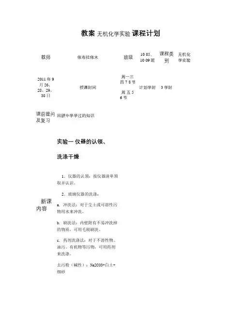 实验一、仪器的认领、洗涤干燥.