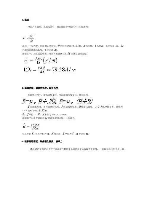 磁性材料基本概念及定义