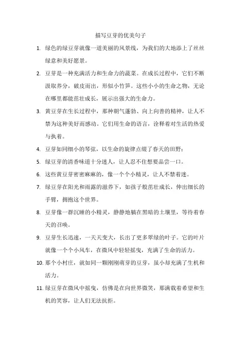 描写豆芽的优美句子
