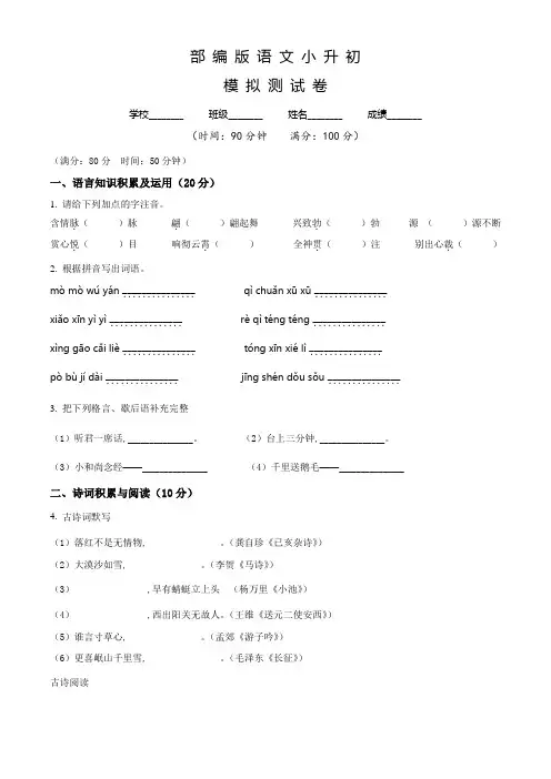 部编版语文六年级小升初《考前冲刺卷》含答案解析