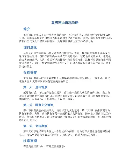 重庆南山游玩攻略