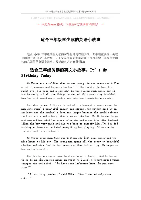 2018-适合三年级学生读的英语小故事-精选word文档 (4页)