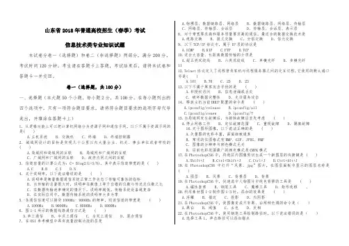 山东春考信息技术高考试题