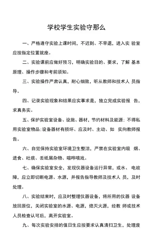 学校学生实验守则