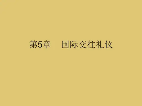 第五章 国际交往礼仪 《旅游交际礼仪》PPT课件