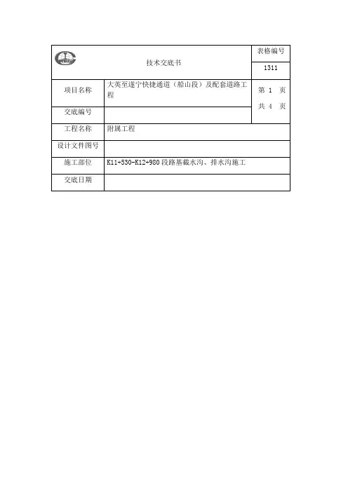 截水沟技术交底
