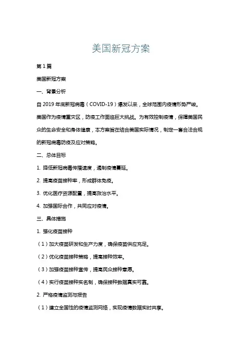 美国新冠方案