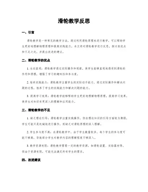 滑轮教学反思