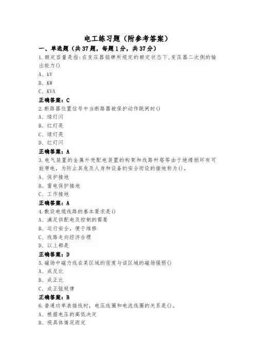 电工练习题(附参考答案)
