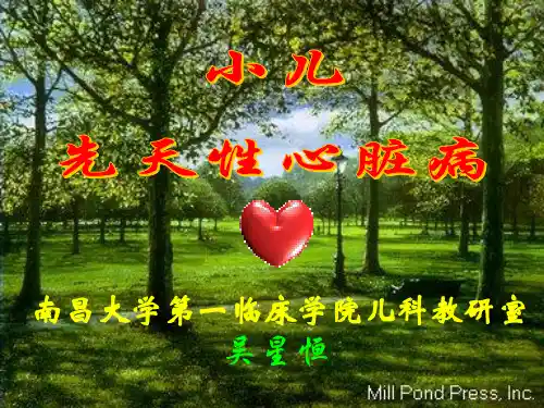 2-小儿先心