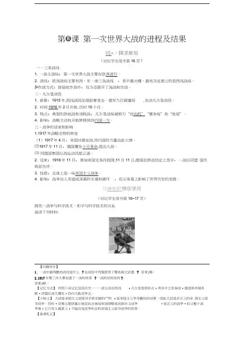 第8课第一次世界大战的进程及结果doc资料
