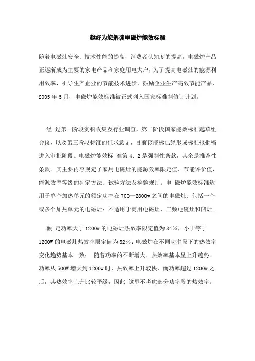 越好为您解读电磁炉能效标准