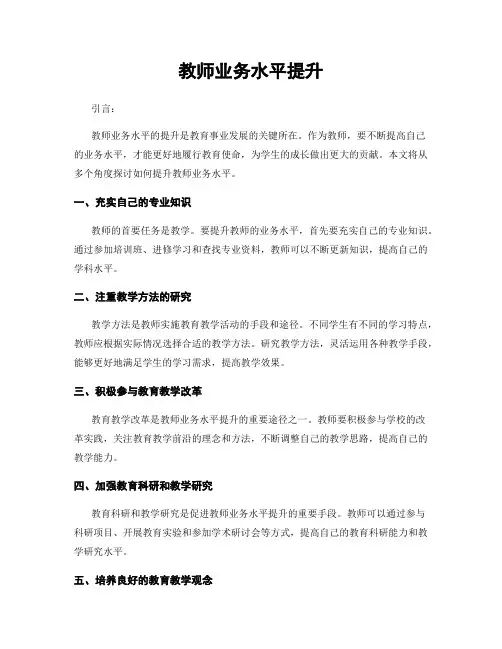 教师业务水平提升