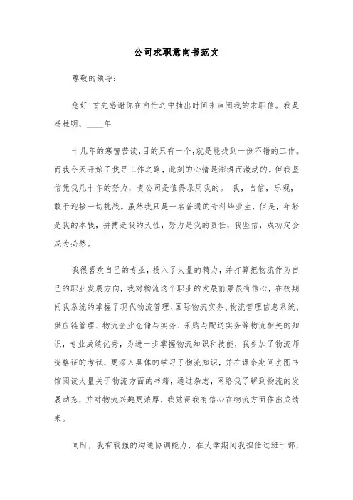 公司求职意向书范文（三篇）