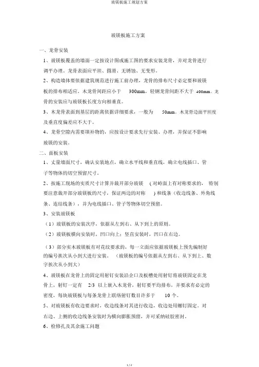 玻镁板施工规划方案