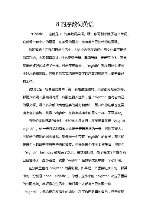 8的序数词英语