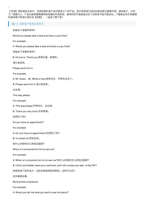 接待客户英语口语对话【四篇】