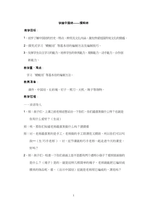 综合实践活动课《学编中国结》优质教案、教学设计、课堂实录
