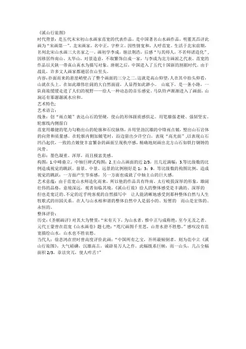 溪山行旅图