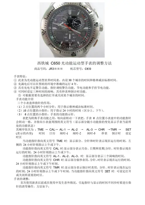 C650光动能调时间说明