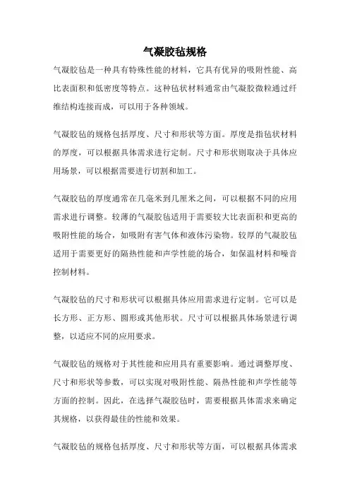 气凝胶毡规格