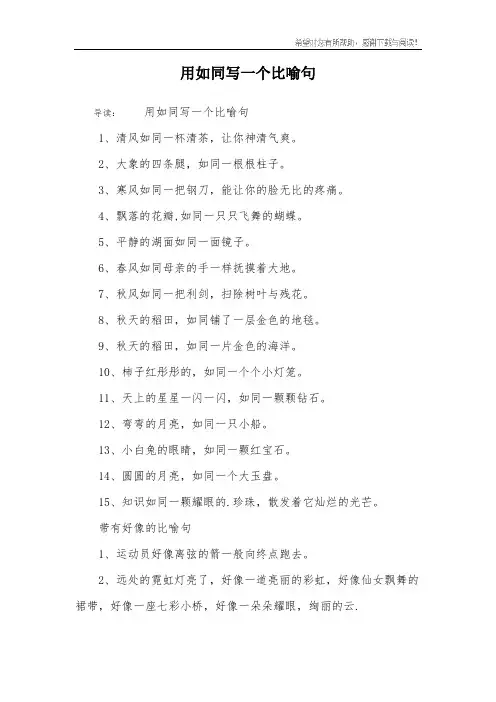 用如同写一个比喻句