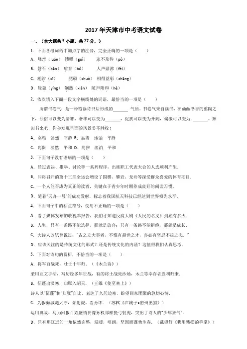 2017年中考语文试题 天津市 