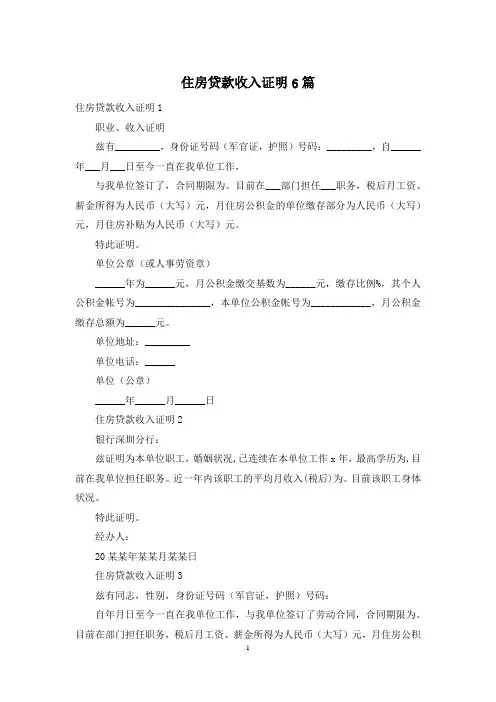 住房贷款收入证明6篇
