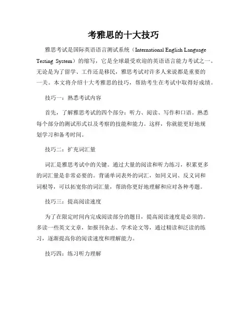 考雅思的十大技巧