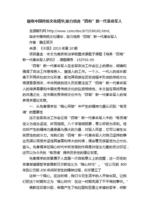 吸收中国传统文化精华,助力培养“四有”新一代革命军人