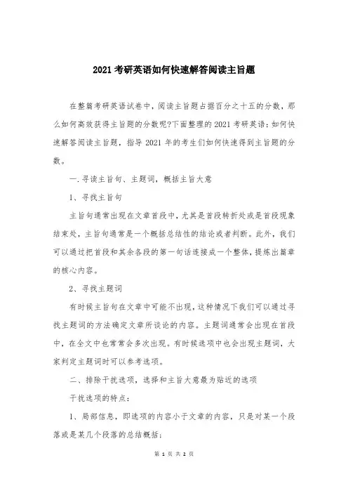 2021考研英语如何快速解答阅读主旨题