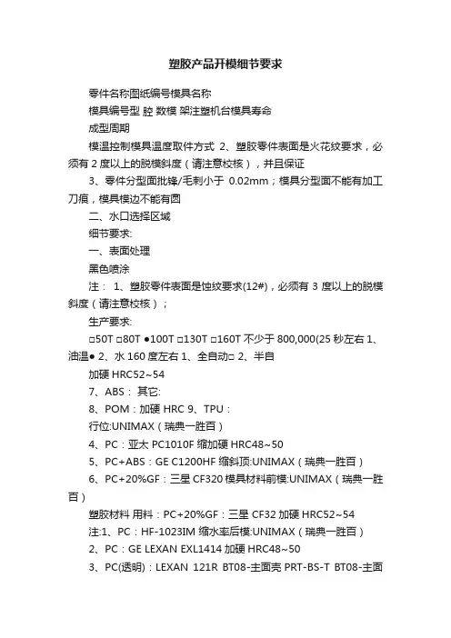 塑胶产品开模细节要求