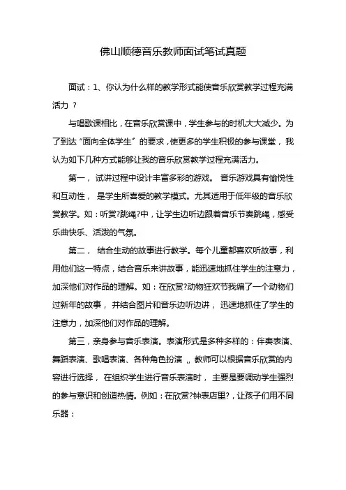 佛山顺德音乐教师面试笔试真题