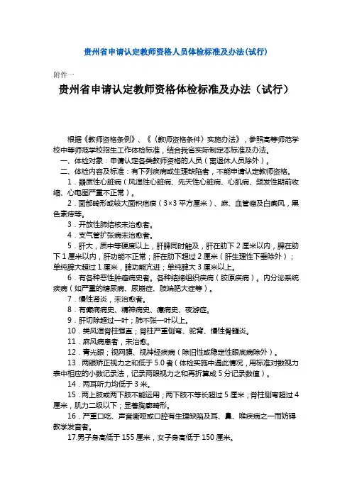 教师资格体检标准