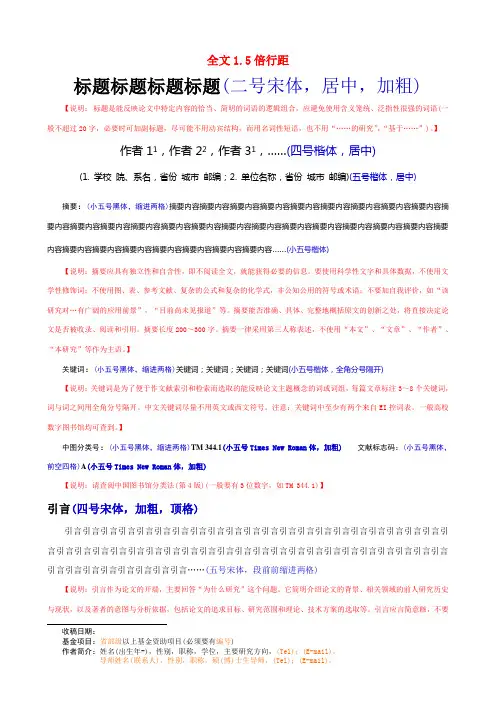 武汉工程大学校报投稿格式