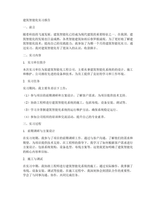 建筑智能化实习报告