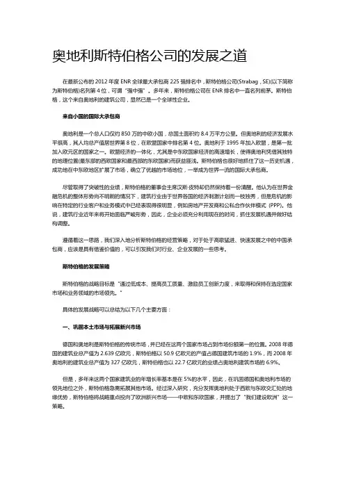 奥地利斯特伯格公司的发展之道