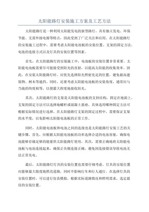 太阳能路灯安装施工方案及工艺方法