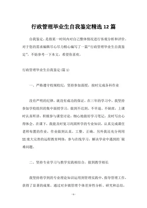 行政管理毕业生自我鉴定12篇