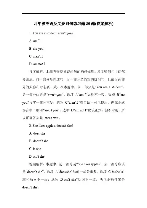 四年级英语反义疑问句练习题30题(答案解析)