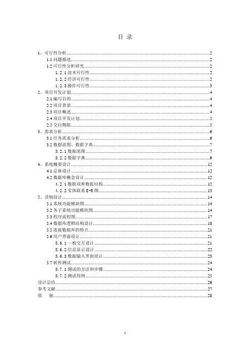 某超市收银系统说明书