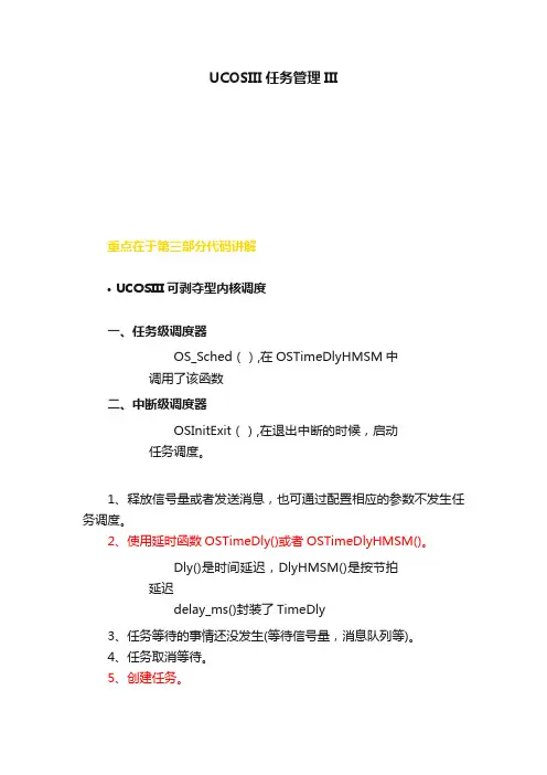 UCOSIII任务管理III