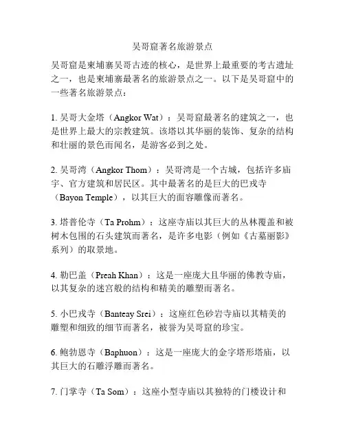 吴哥窟著名旅游景点