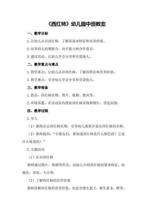 2024年《西红柿》幼儿园中班教案