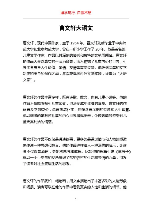 曹文轩大语文