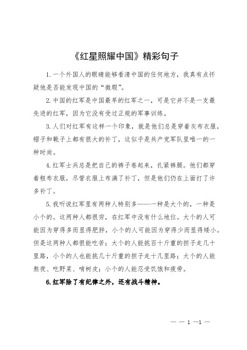 《红星照耀中国》精彩句子